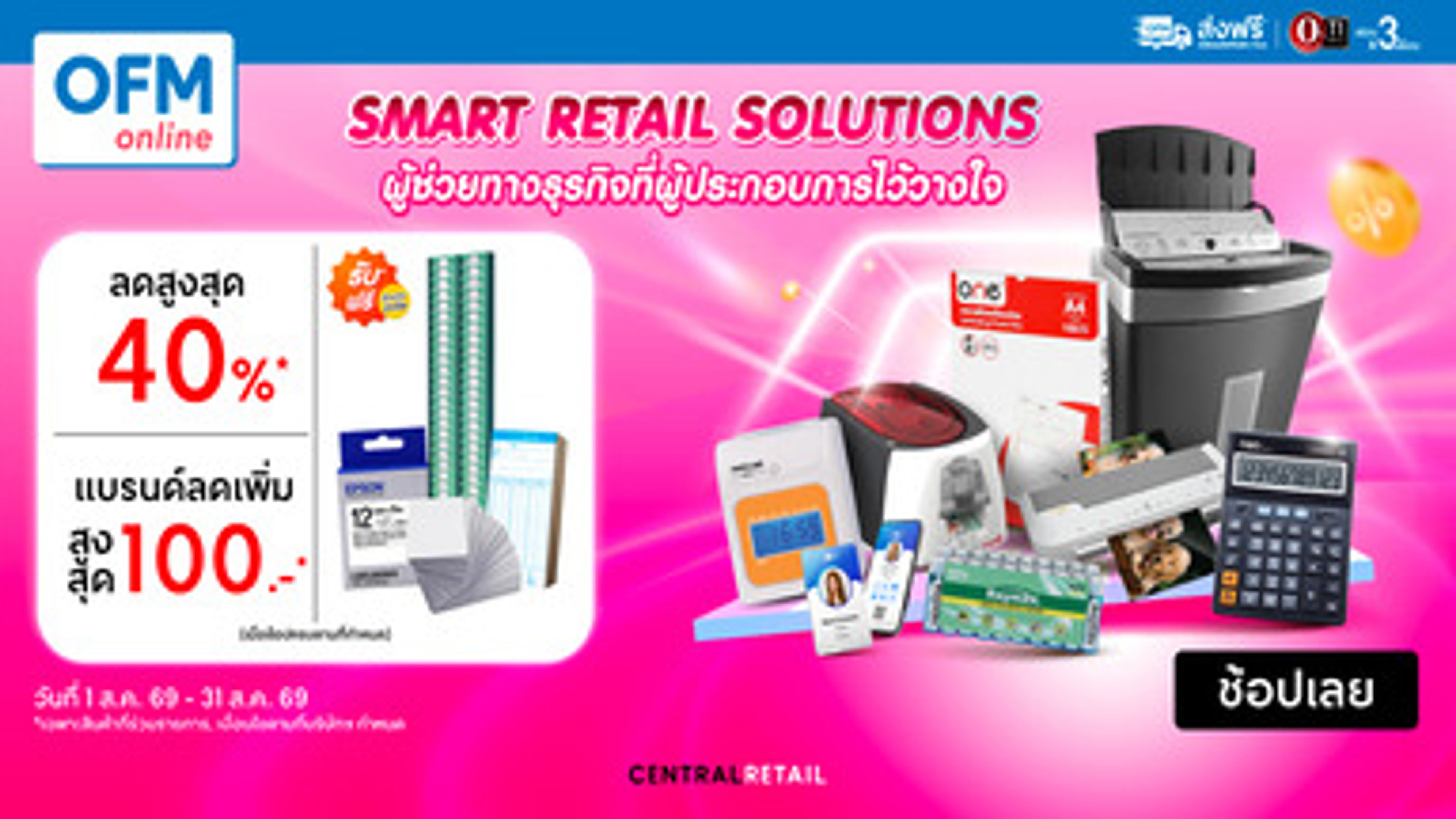 Officemate sale banner