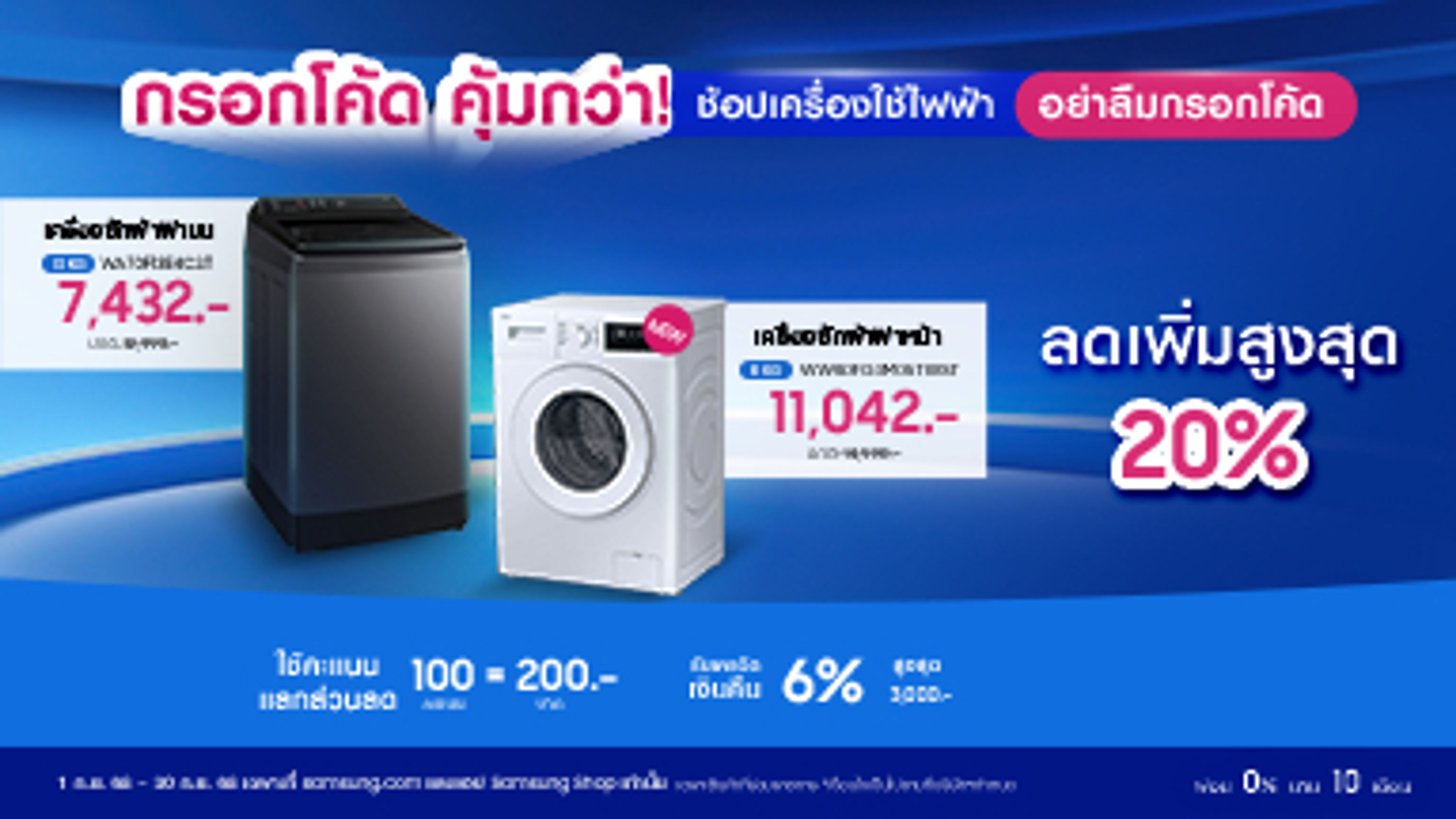 Samsung Washing Machine Banner