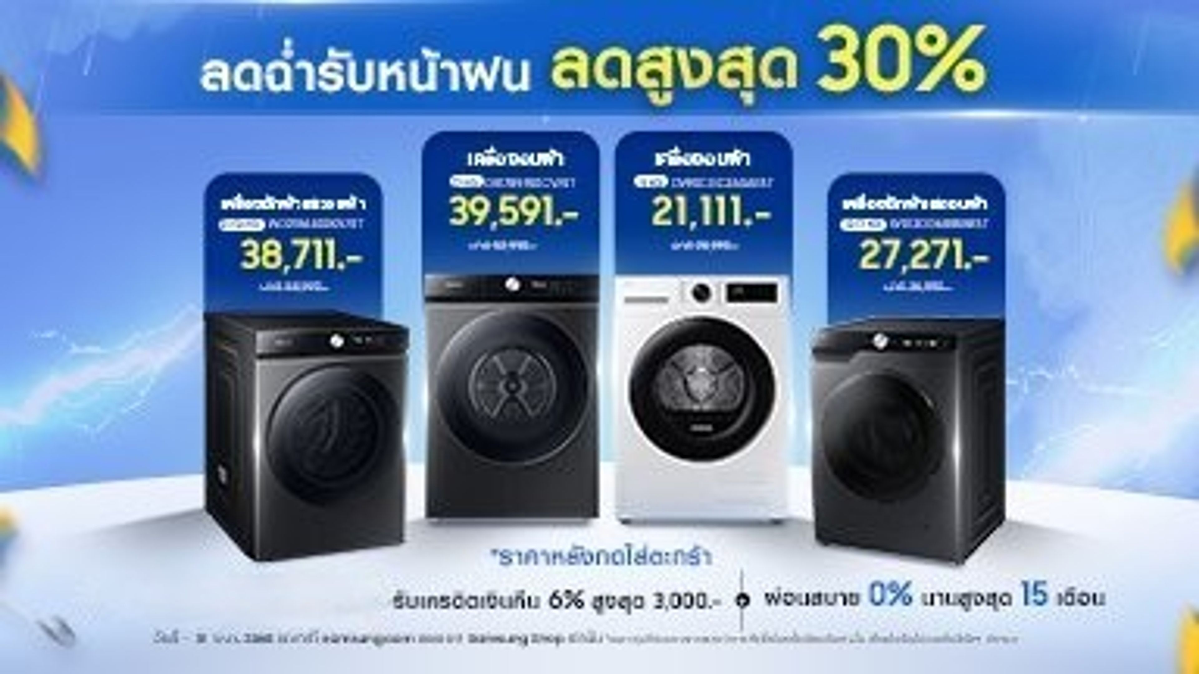 A banner image of Samsung offers on Washing Machine & Dryer