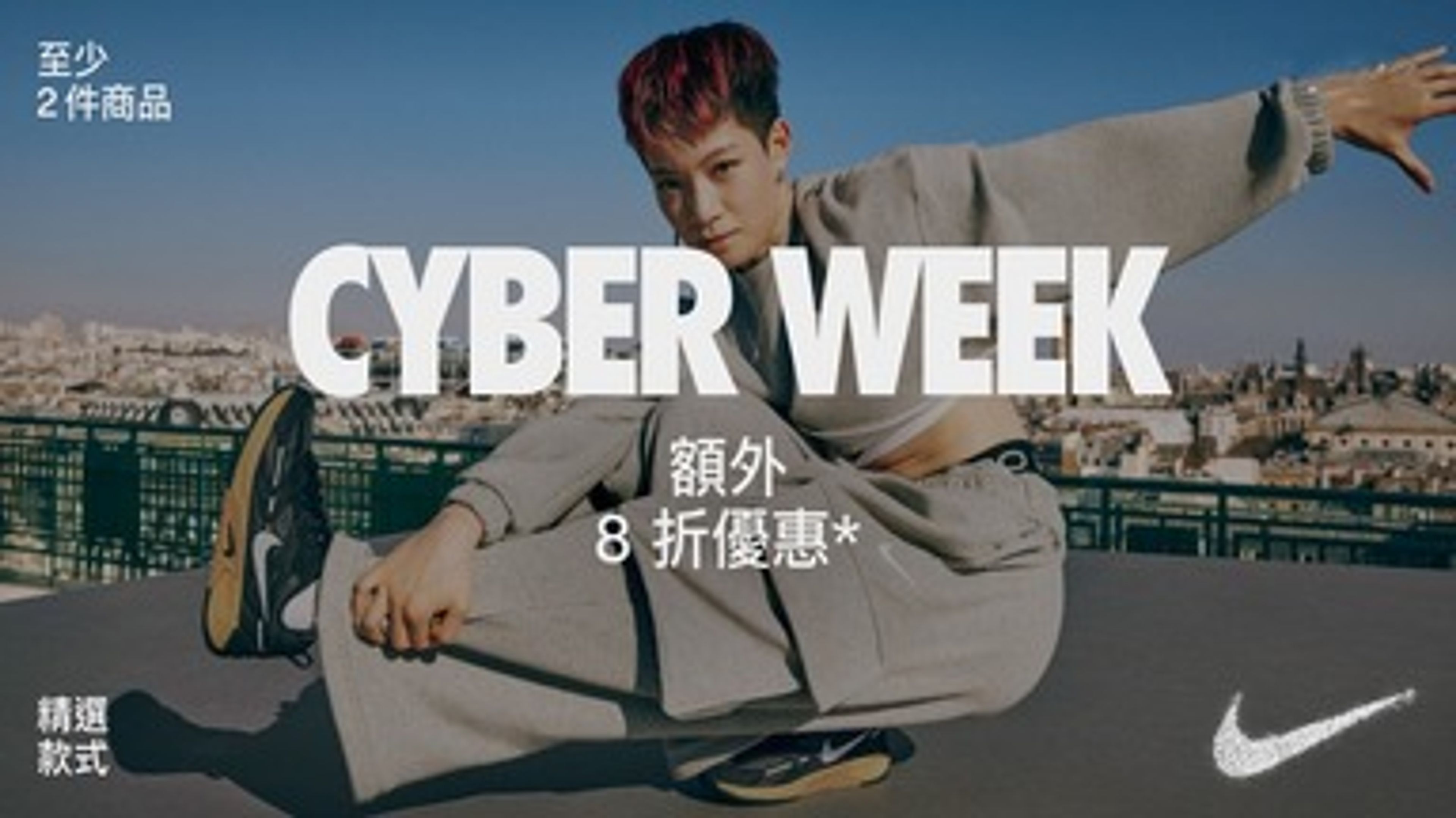 Nike cyber week